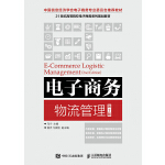 电子商务与物流课程封面