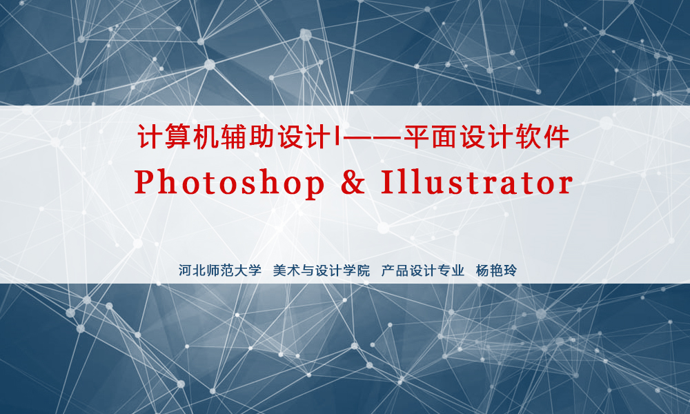 计算机辅助设计I课程封面