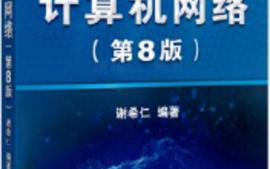 计算机网络基础-22-23-2课程封面
