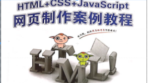 WEB前端技术课程封面