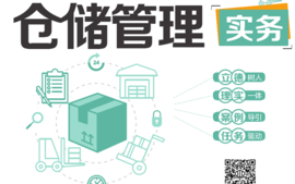 仓储管理实务-物流24级课程封面