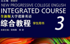 大学英语3(23241学期)课程封面