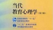 教育心理学课程封面