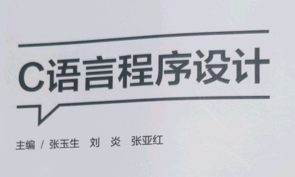 《C程序设计》22-23（2）22电科课程封面