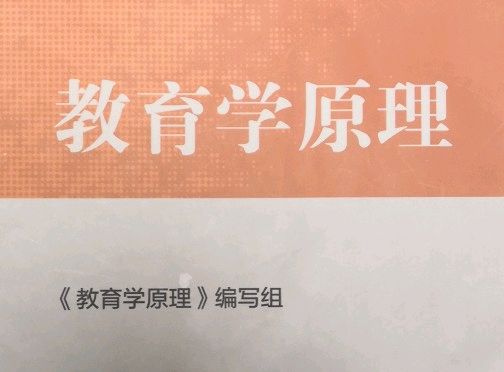 教育学 21级体育教育课程封面