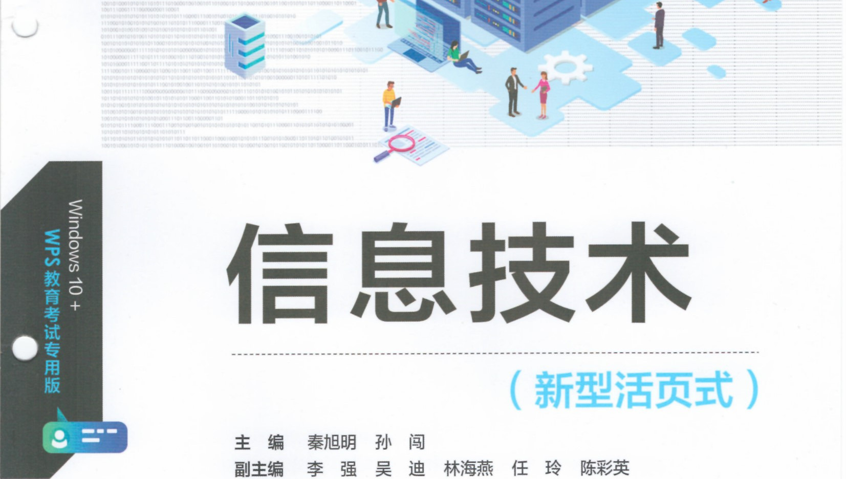 信息技术课程封面