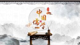 中国儒学课程封面