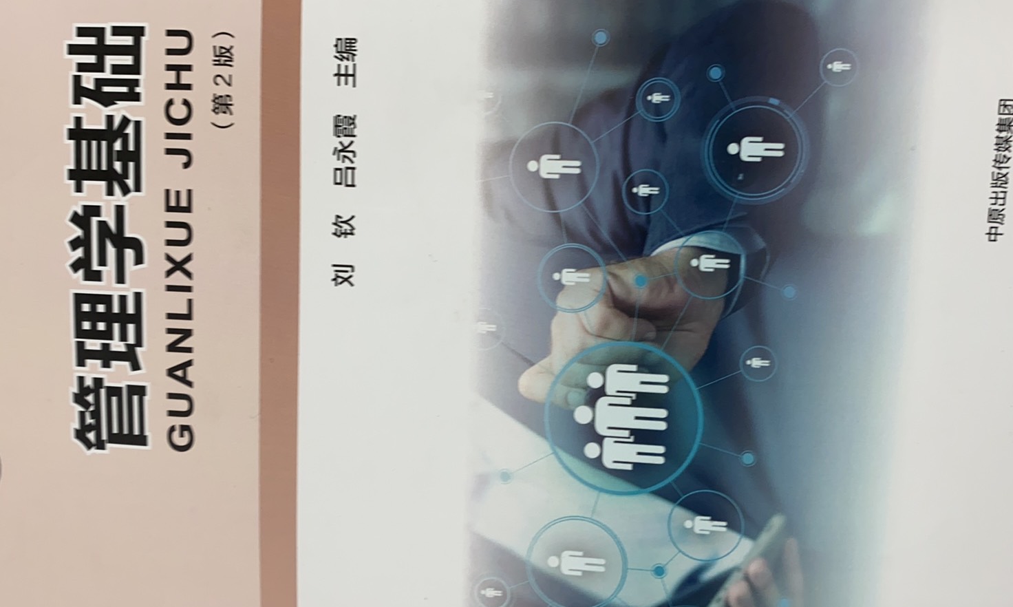 管理学原理课程封面