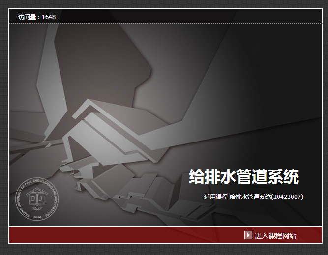 给排水管道系统课程封面