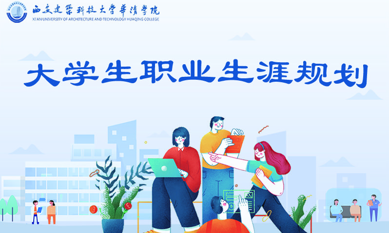 大学生职业生涯规划课程封面