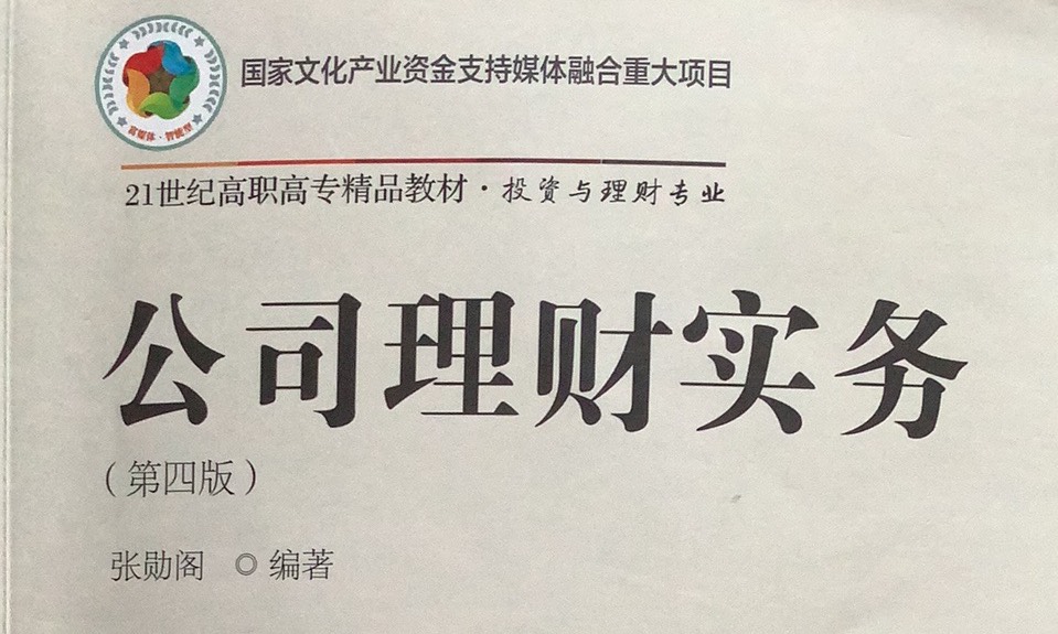《公司理财》课程封面