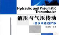 流体力学与液压传动课程封面