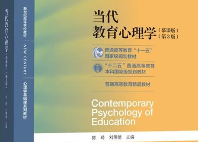教育心理学（22级英语本）课程封面