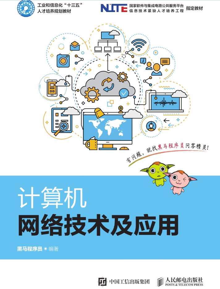 计算机网络技术基础课程封面