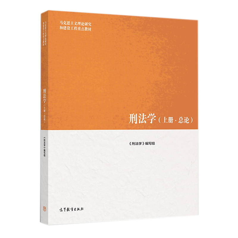 刑法总论课程封面