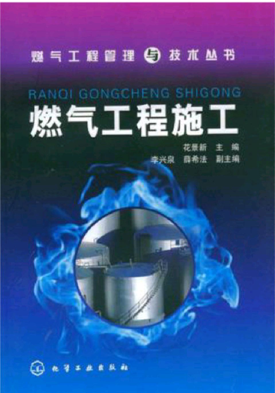 23-24-2：燃气工程施工课程封面