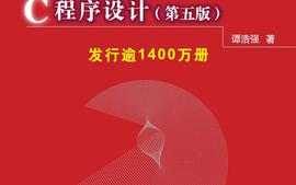 C程序设计课程封面