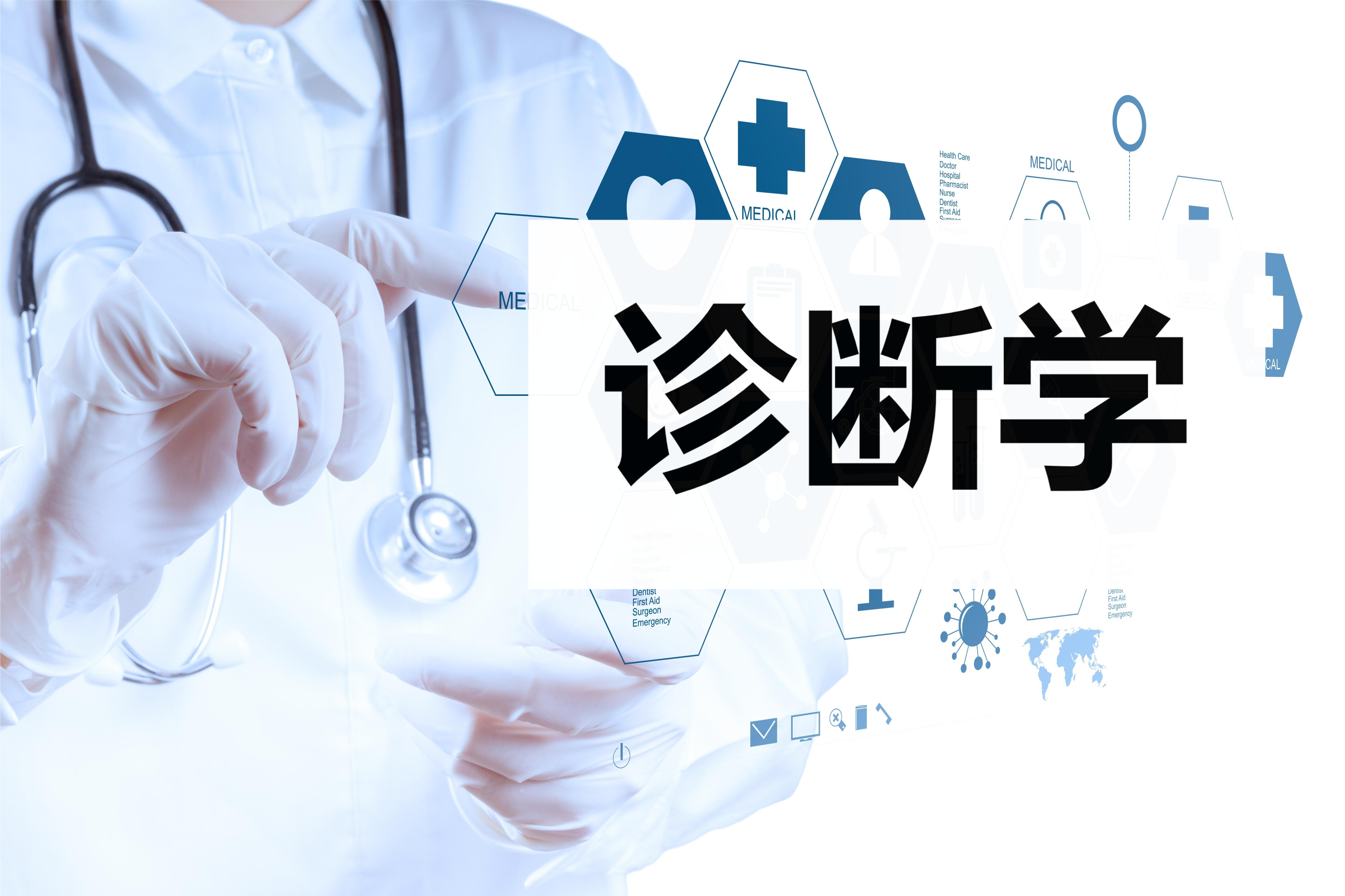 《诊断学基础》课程封面