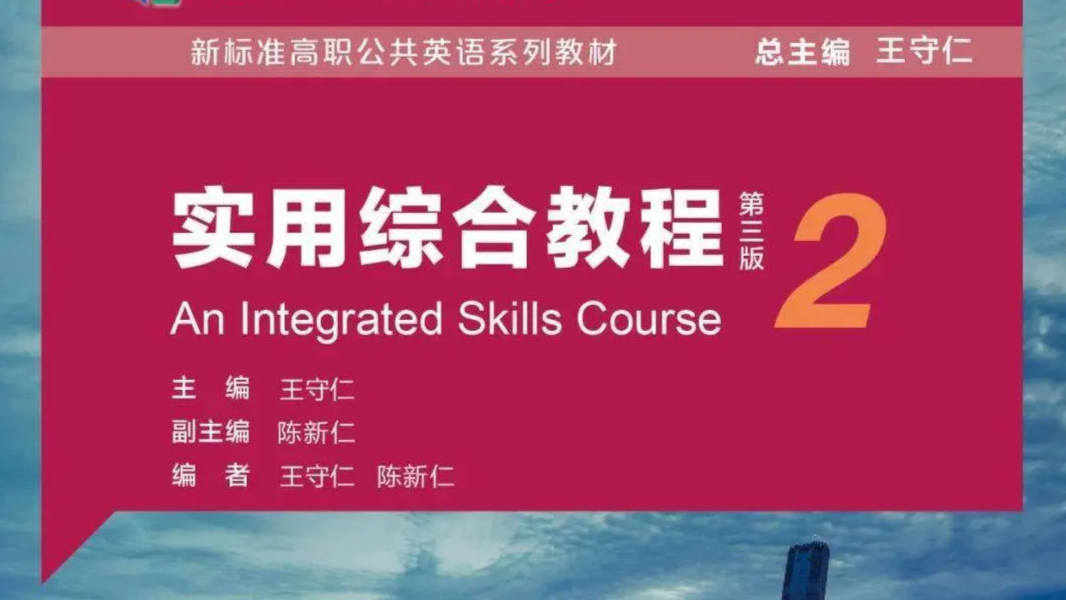 大学英语 2课程封面
