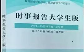 《形势与政策》（三）2023级课程封面