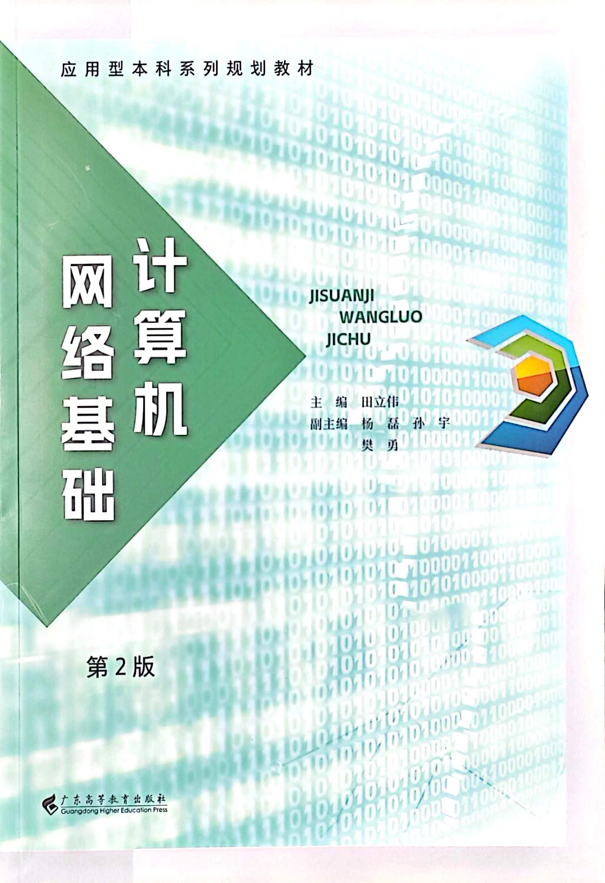 计算机网络课程封面