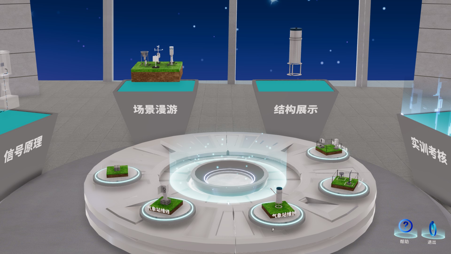 自动站维护与维修课程封面