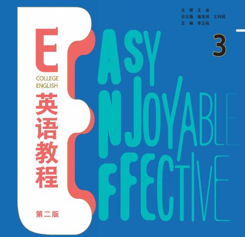 大学英语3（艺术类）课程封面