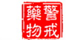 药物警戒实务课程封面