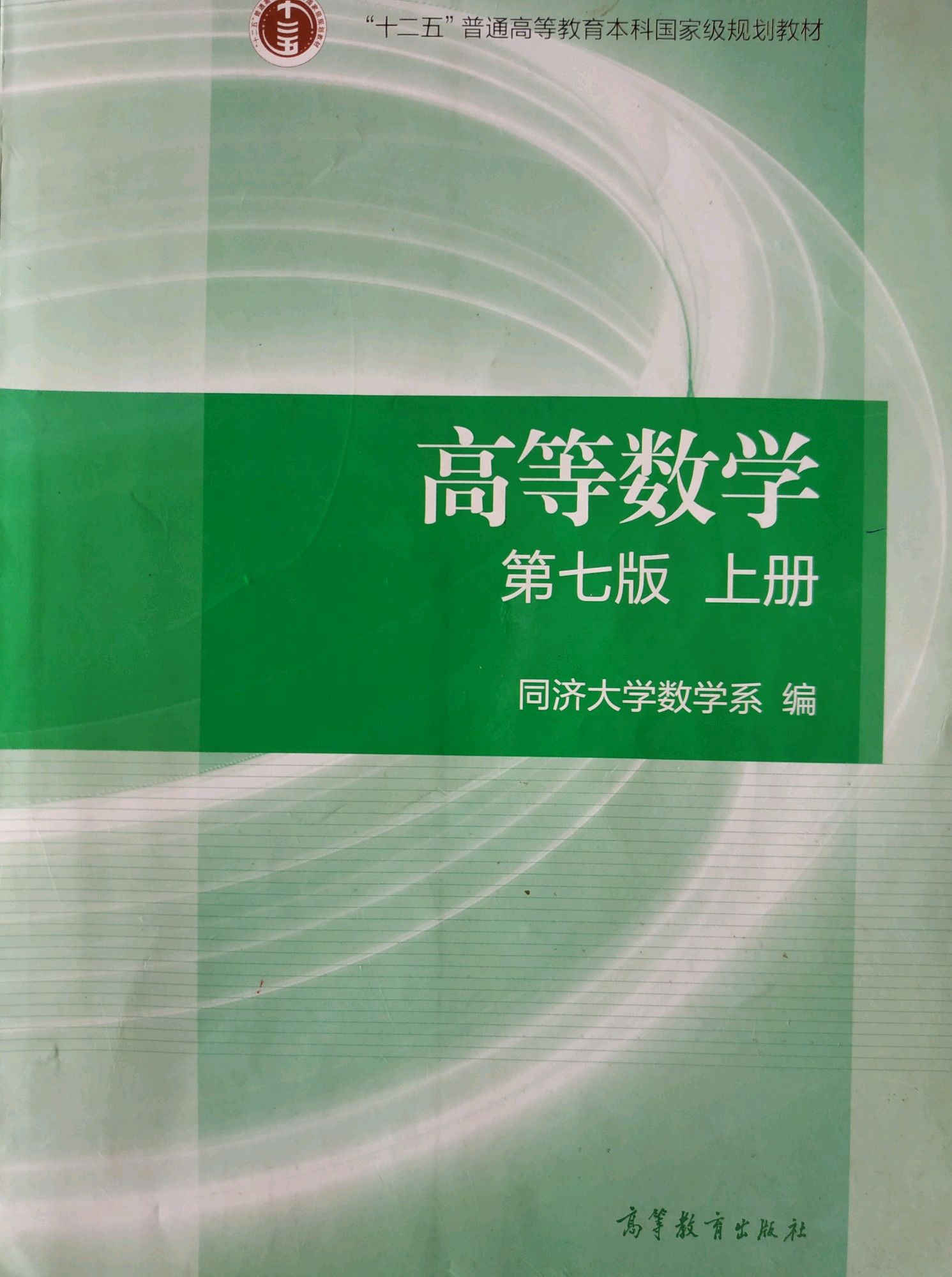 高等数学1（上）课程封面