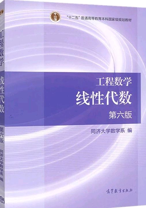 线性代数I（同济六版）课程封面