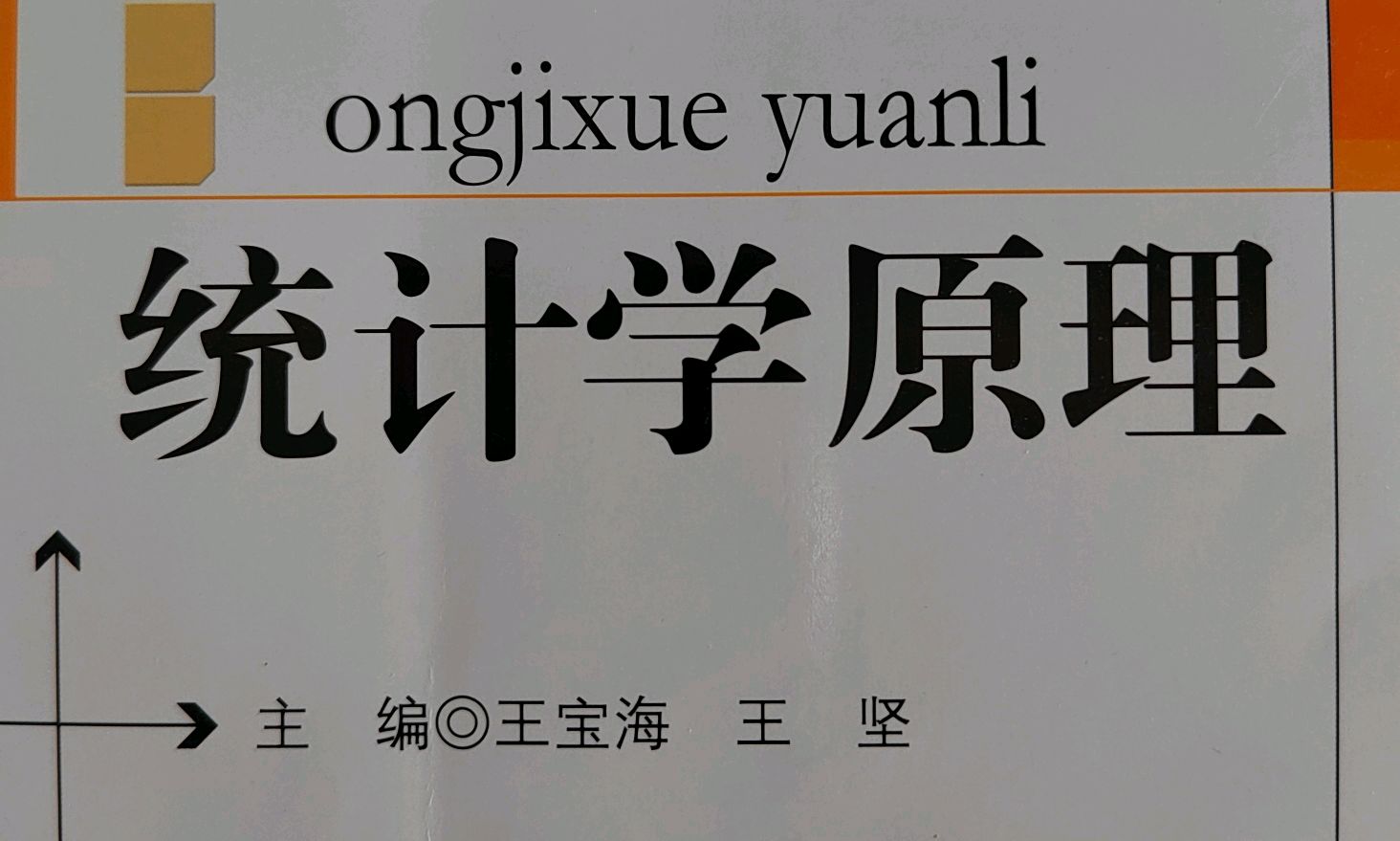 统计学原理A课程封面