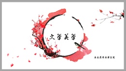 文学美学课程封面
