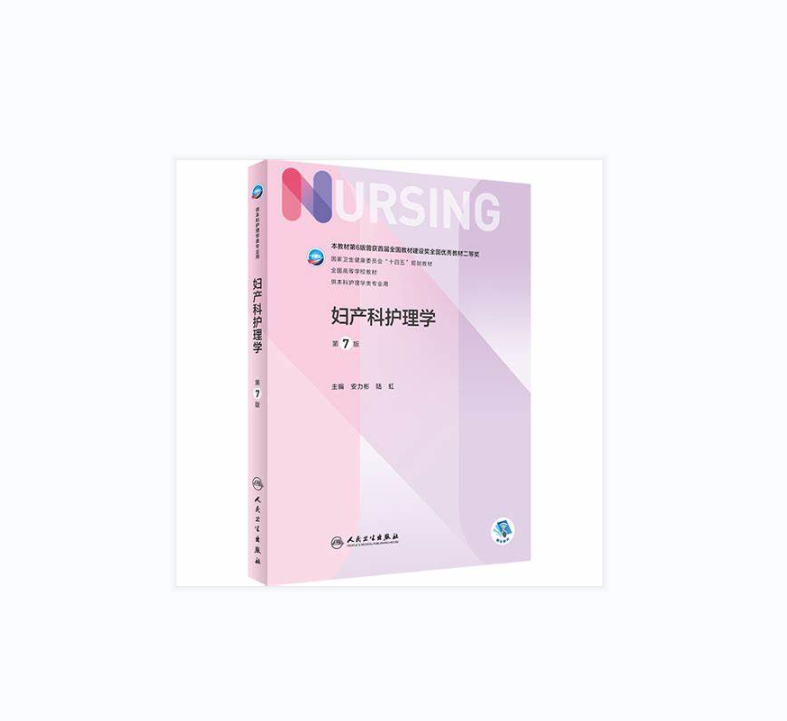 妇产科护理学课程封面