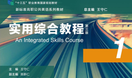 大学英语（一） 第三版  （2023）课程封面