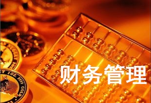 财务管理课程封面