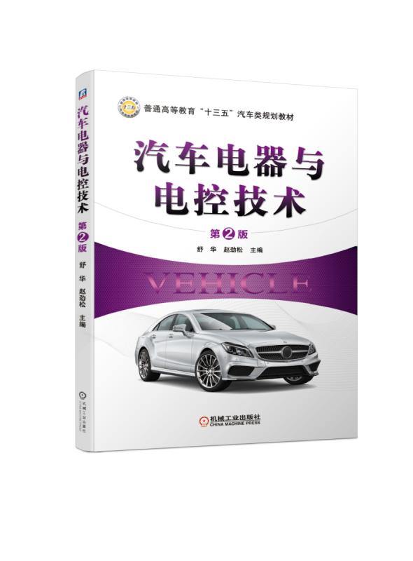 汽车电器与电控技术课程封面