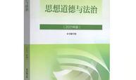 思想品德与法治（异步教学）2022-2023第二学期课程封面