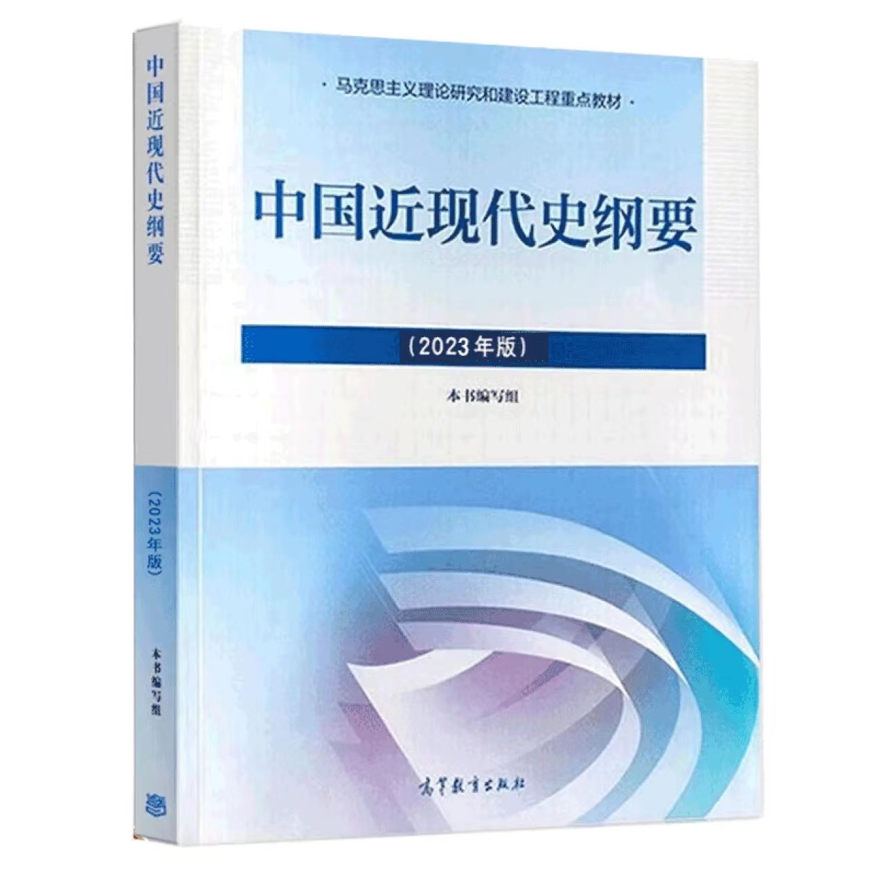 中国近现代史纲要课程封面