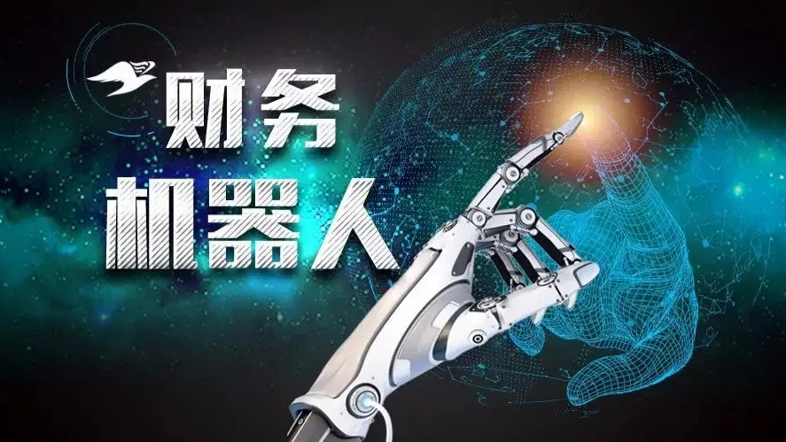 财务机器人应用课程封面