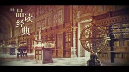 西方思想经典导读课程封面