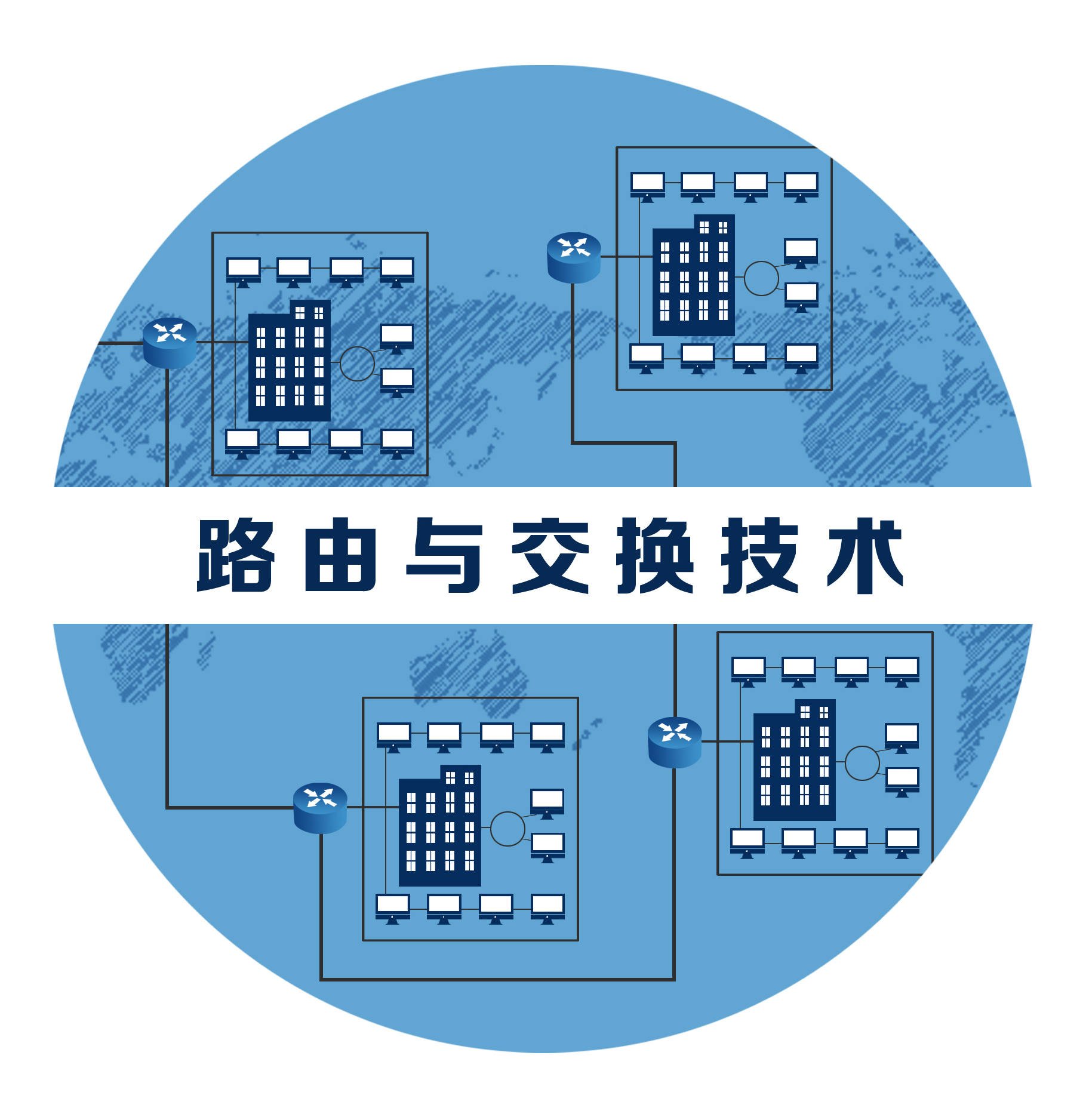 路由与交换技术课程封面