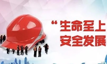 化工安全技术课程封面
