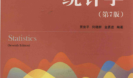 统计学课程封面