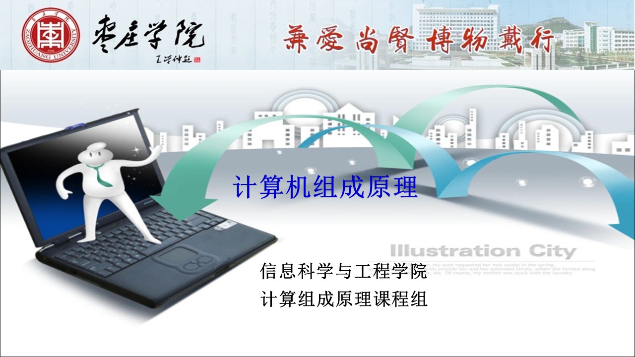 计算机组成原理课程封面