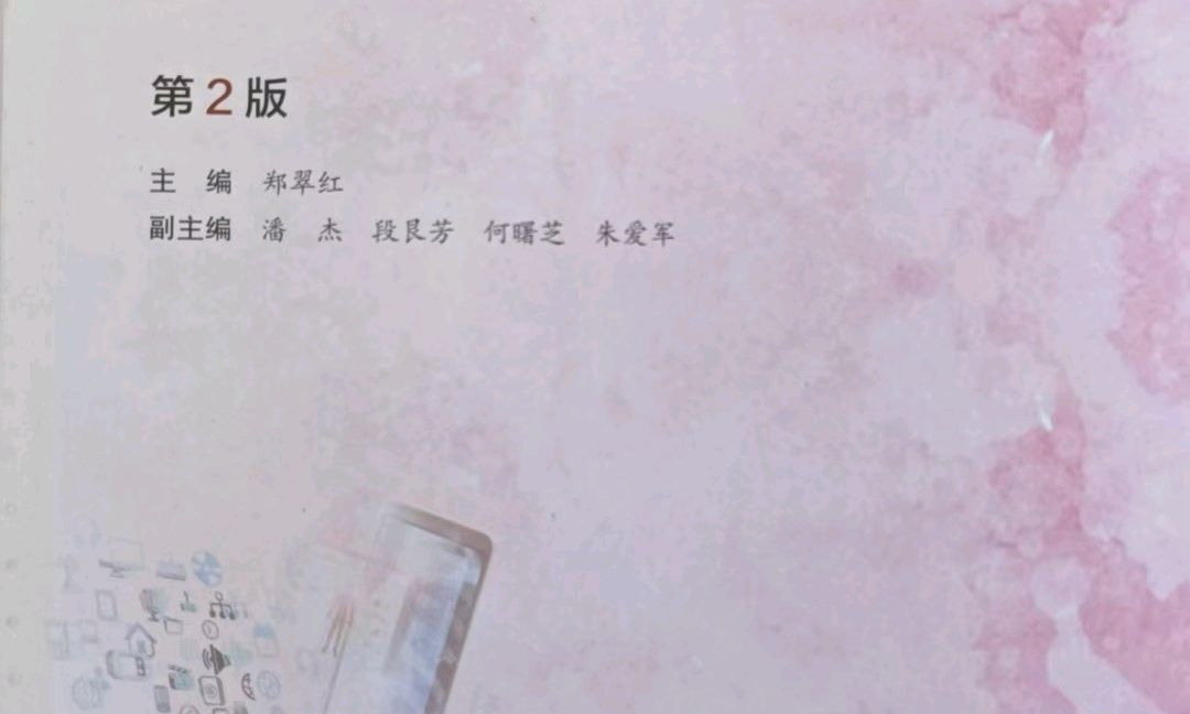护理管理学基础课程封面