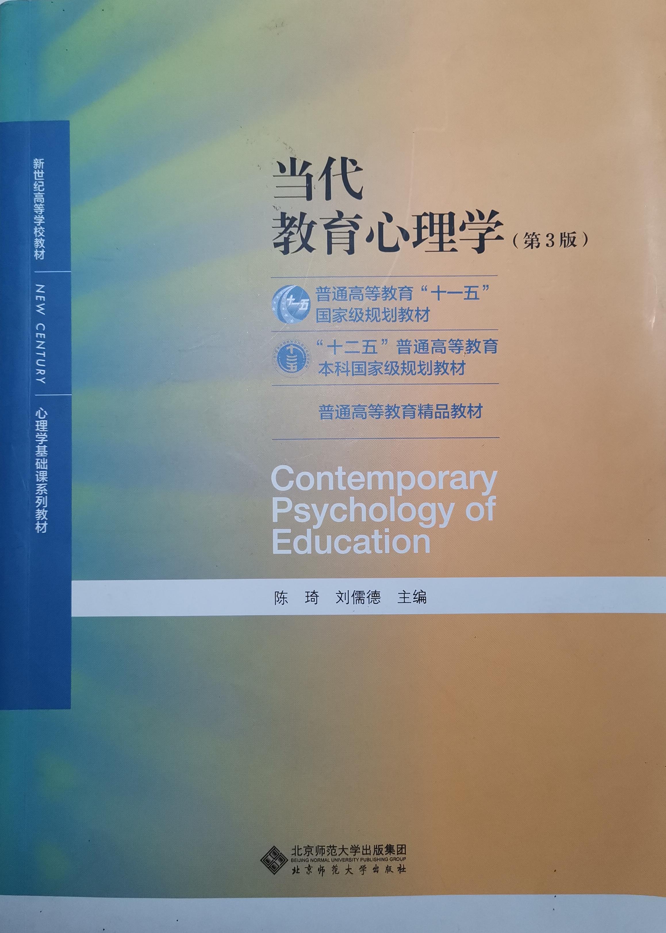 教育心理学课程封面