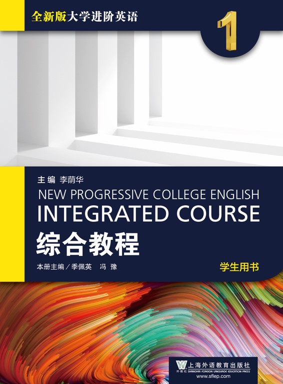 大学英语Ⅰ课程封面