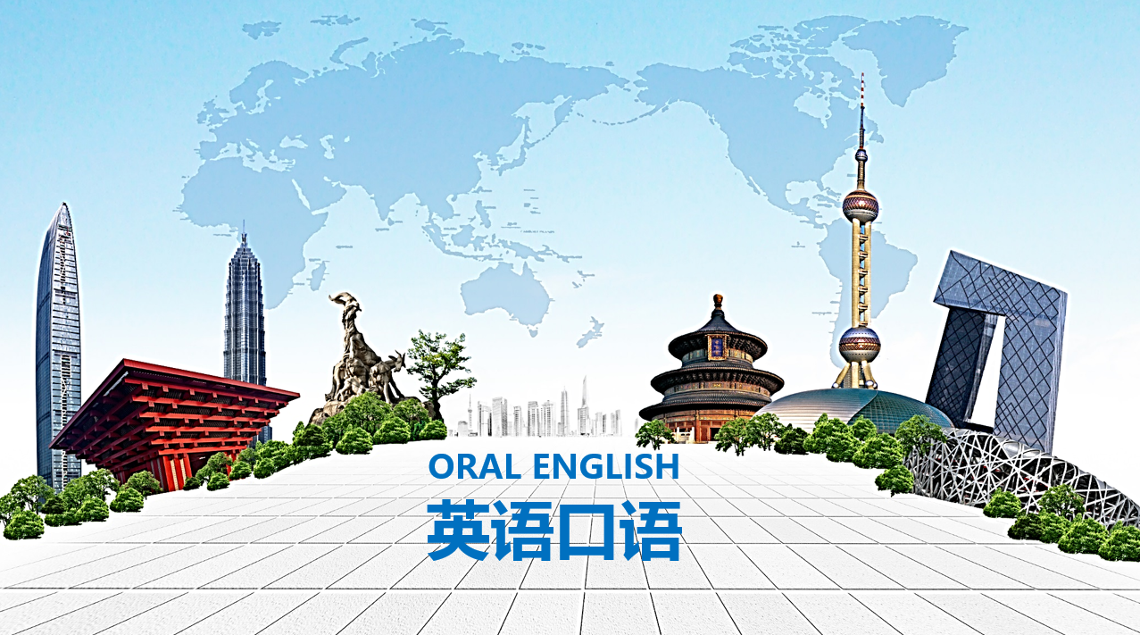 口语课程封面