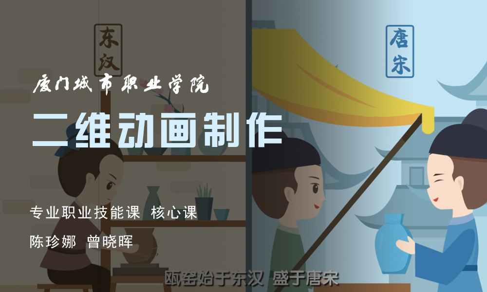 二维动画制作课程封面