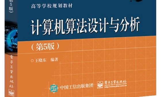 算法分析与设计课程封面
